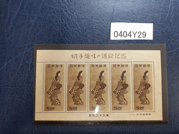 0404Y29 日本切手 切手趣味週間 見返り美人 シート 1点 ※写真 0404Y29 日本切手 切手趣味週間 見返り美人 シート 1点 ※写真