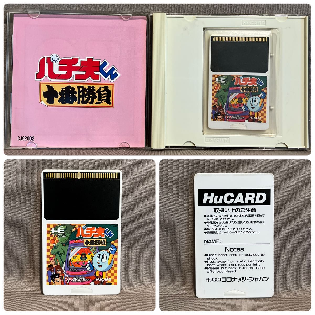 PCエンジン Huカード まとめ売り 12本セット レトロゲーム PCエンジン Huカード まとめ売り 12本セット レトロゲーム