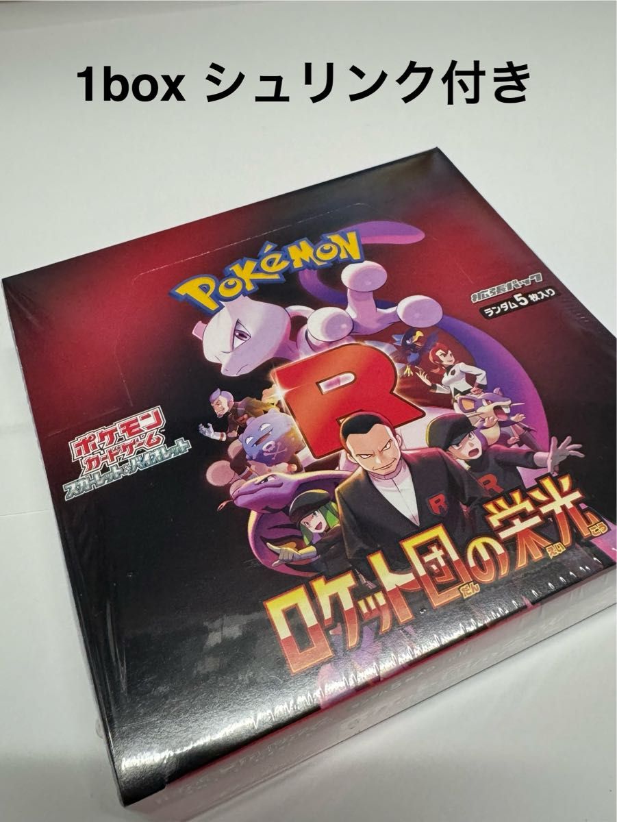 シュリンク付き 1box ポケモンカード ロケット団の栄光 新品未 シュリンク付き 1box ポケモンカード ロケット団の栄光 新品未