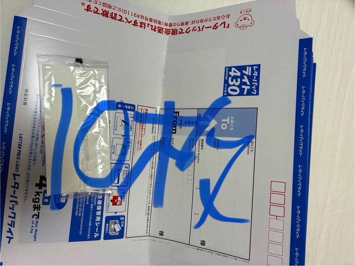 未使用品 レターパックライト 430 10枚 真ん中で折って発送致し 未使用品 レターパックライト 430 10枚 真ん中で折って発送致し
