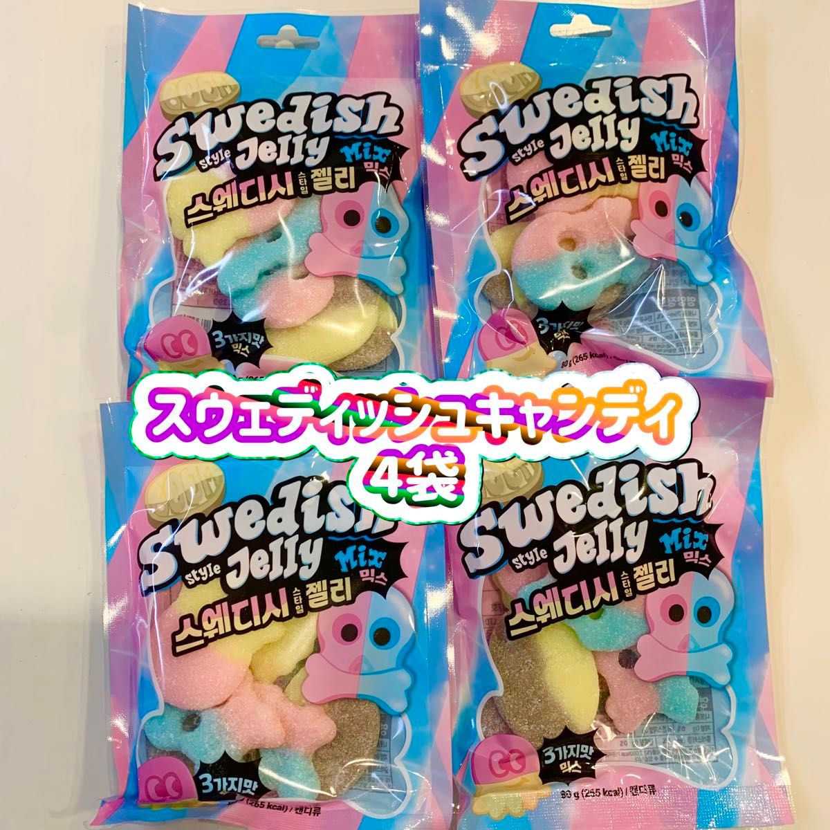 スウェディッシュキャンディ スウェーデンキャンディ 4袋|Yahoo スウェディッシュキャンディ スウェーデンキャンディ 4袋|Yahoo