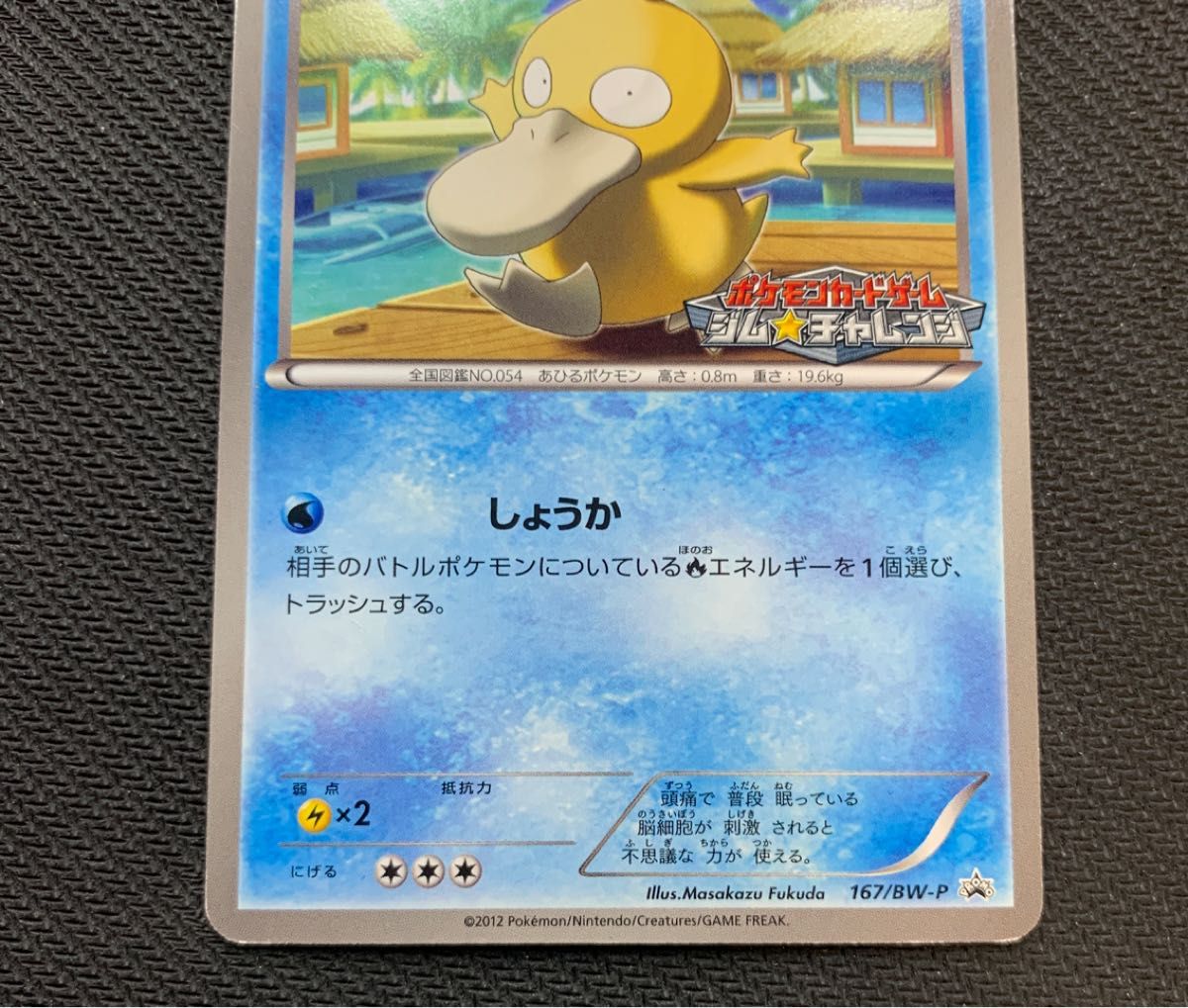 ポケモンカード コダック 167/BW-P プロモ ジムプロモ ②|Yahoo ポケモンカード コダック 167/BW-P プロモ ジムプロモ ②|Yahoo