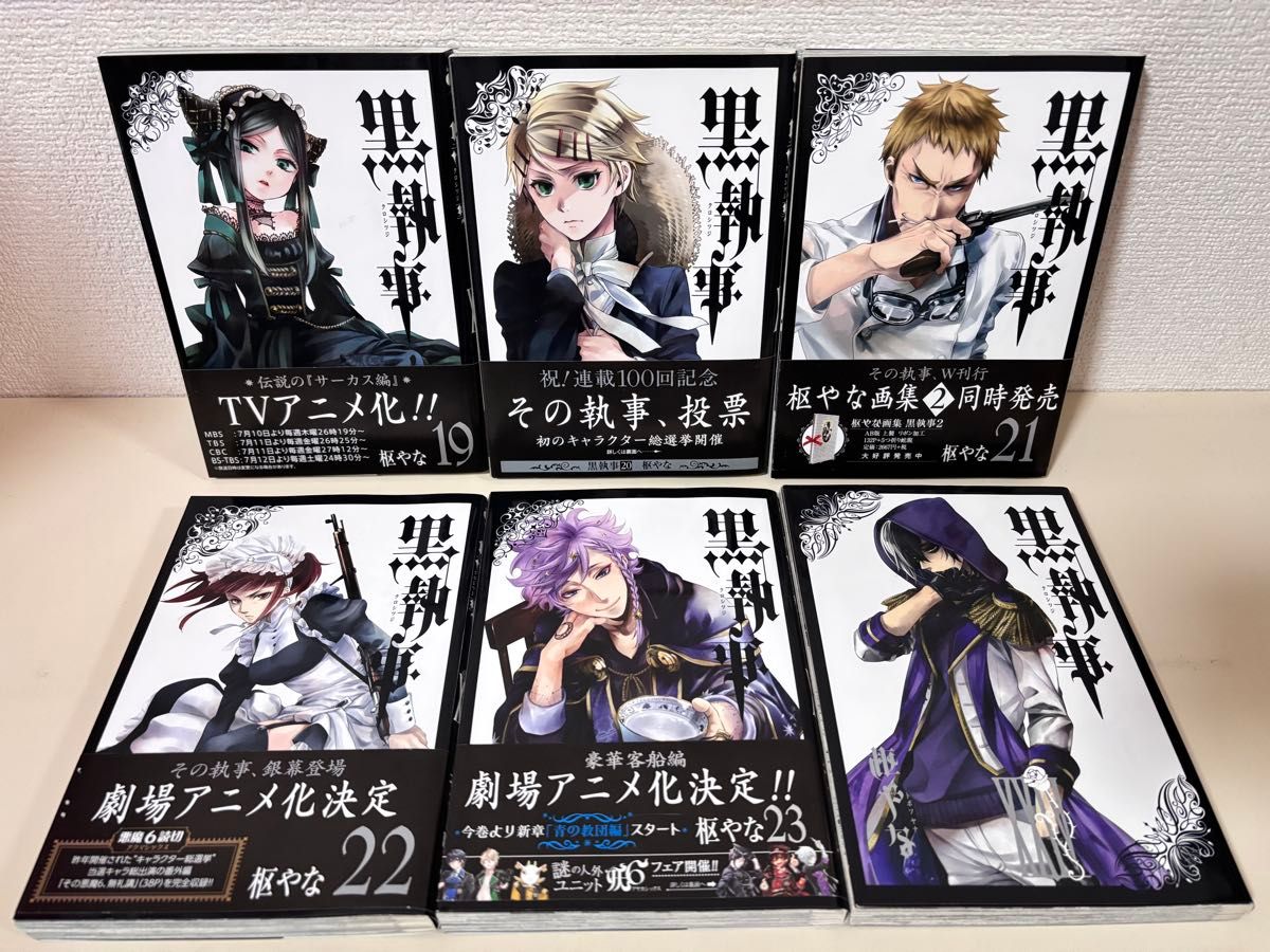 黒執事 全巻初版 全34巻 虹執事 特典 セット まとめ売り 貴重 黒執事 全巻初版 全34巻 虹執事 特典 セット まとめ売り 貴重
