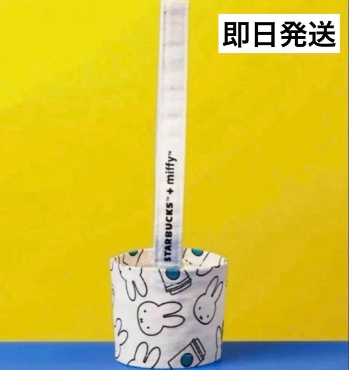 ミッフィー x スターバックス ドリンクホルダー スリーブ 海外 ミッフィー x スターバックス ドリンクホルダー スリーブ 海外