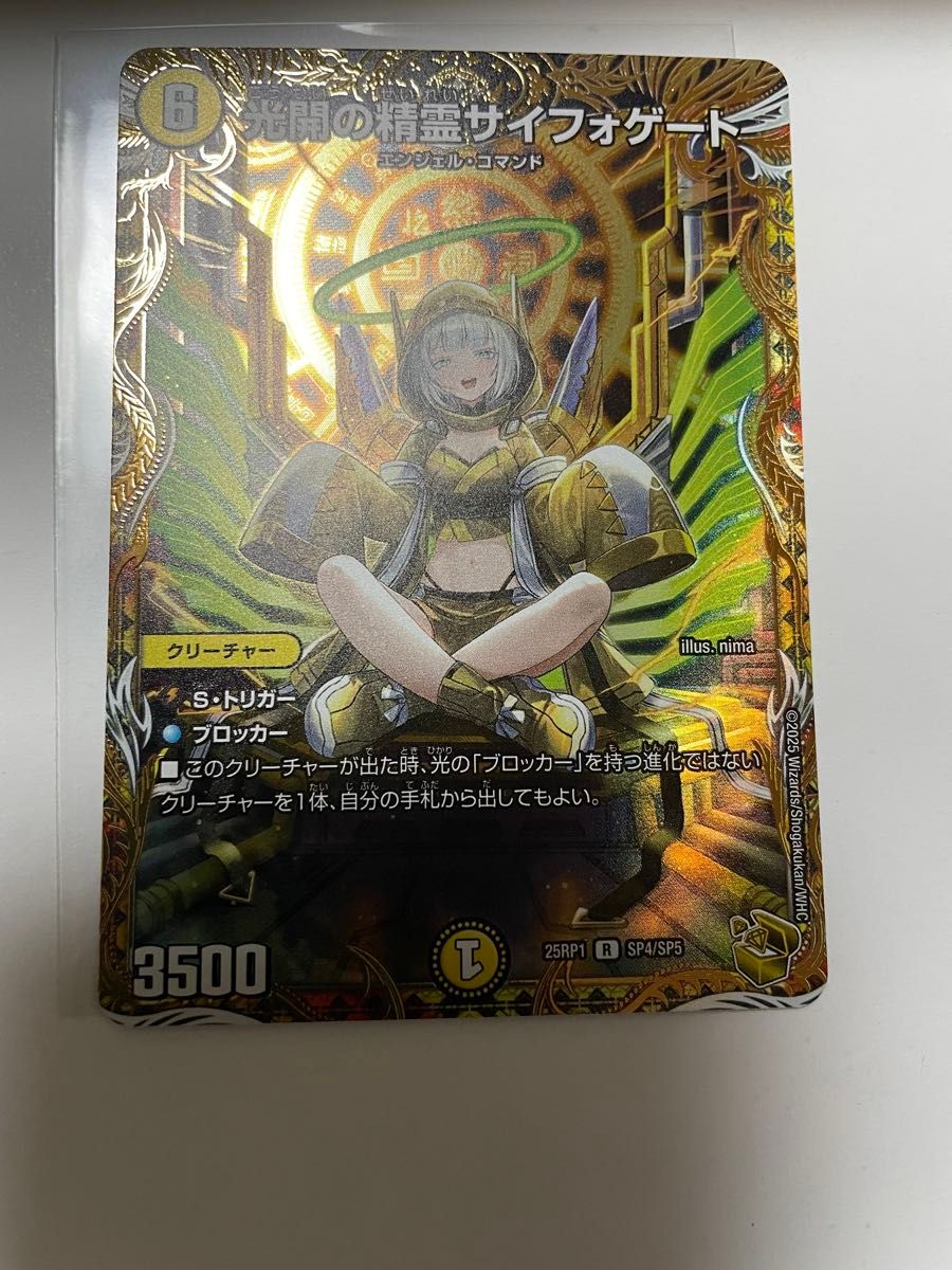 デュエルマスターズ 光開の精霊サイフォゲート 金トレジャー デュエルマスターズ 光開の精霊サイフォゲート 金トレジャー