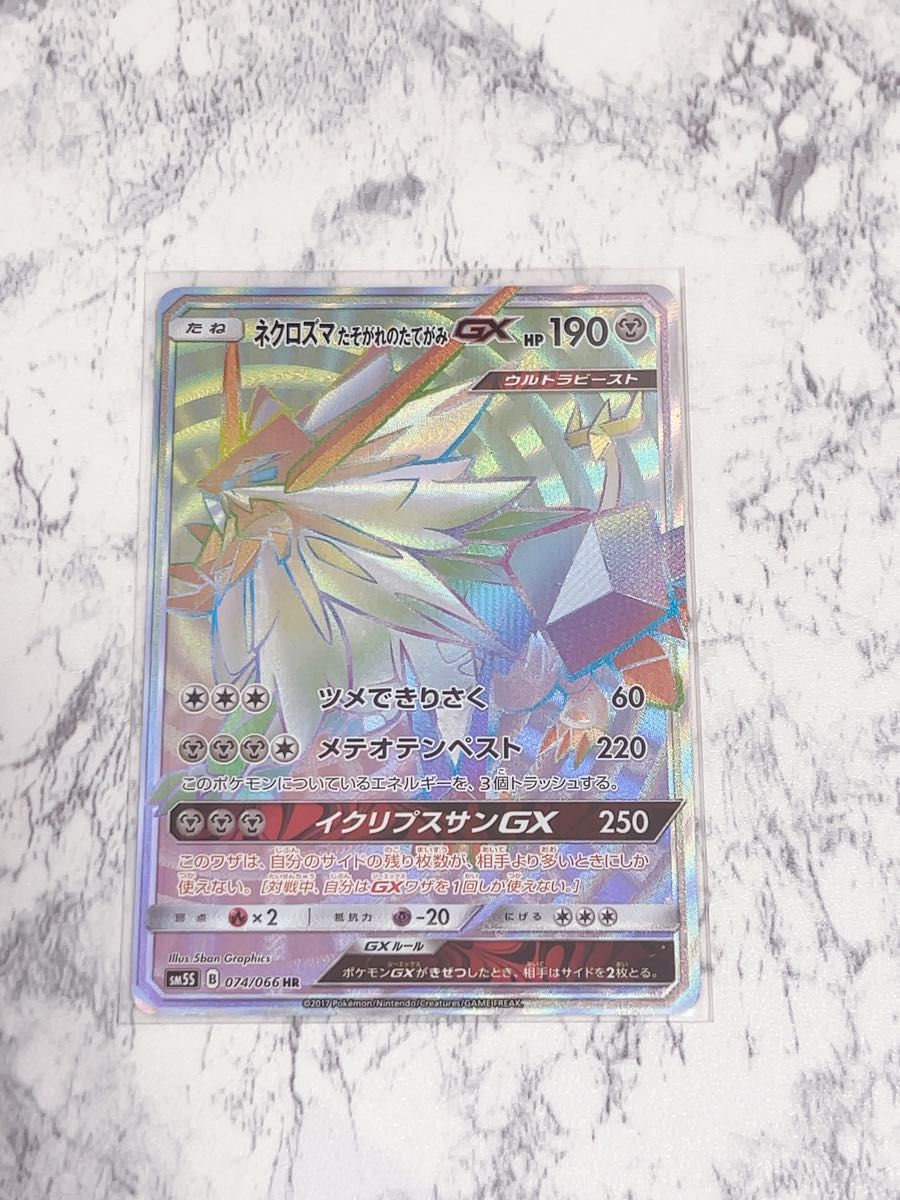 2017 ポケモンカード ネクロズマGX たそがれのたてがみ HR 2017 ポケモンカード ネクロズマGX たそがれのたてがみ HR