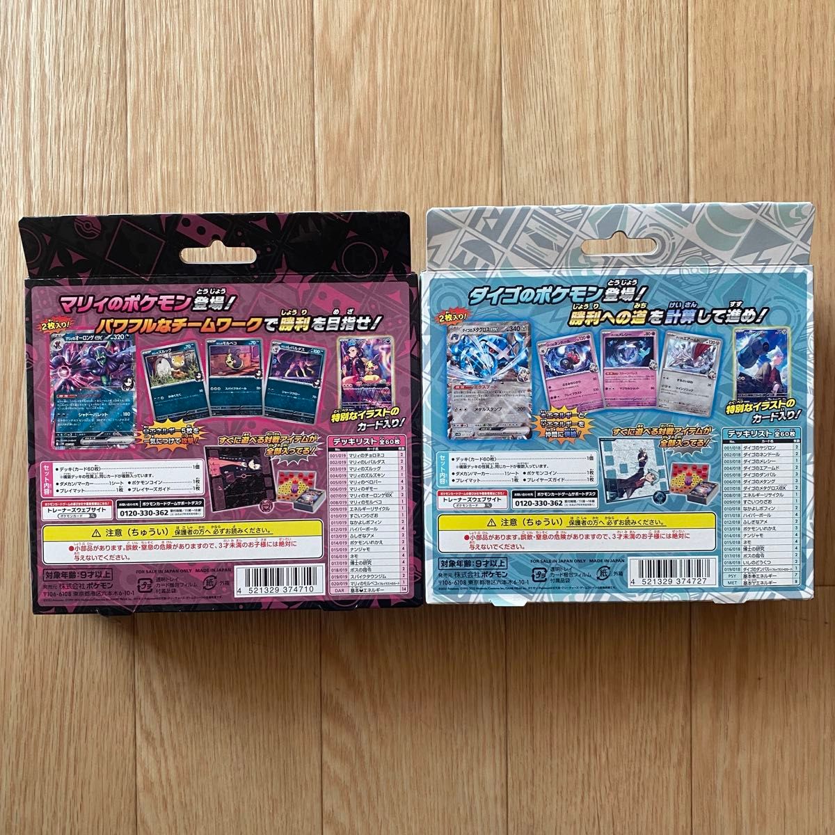 新品・未開封】ポケカ マリィのモルペコ&オーロンゲ ダイゴの 新品・未開封】ポケカ マリィのモルペコ&オーロンゲ ダイゴの