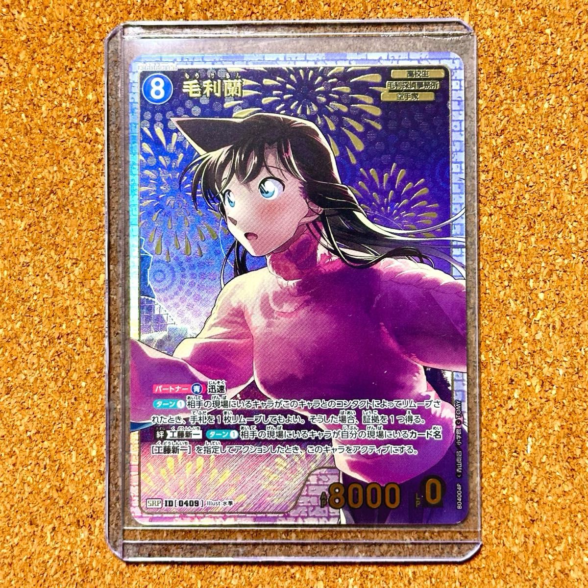 美品・未使用】名探偵コナン TCG 信義の絆 毛利蘭 SRP [0409 美品・未使用】名探偵コナン TCG 信義の絆 毛利蘭 SRP [0409