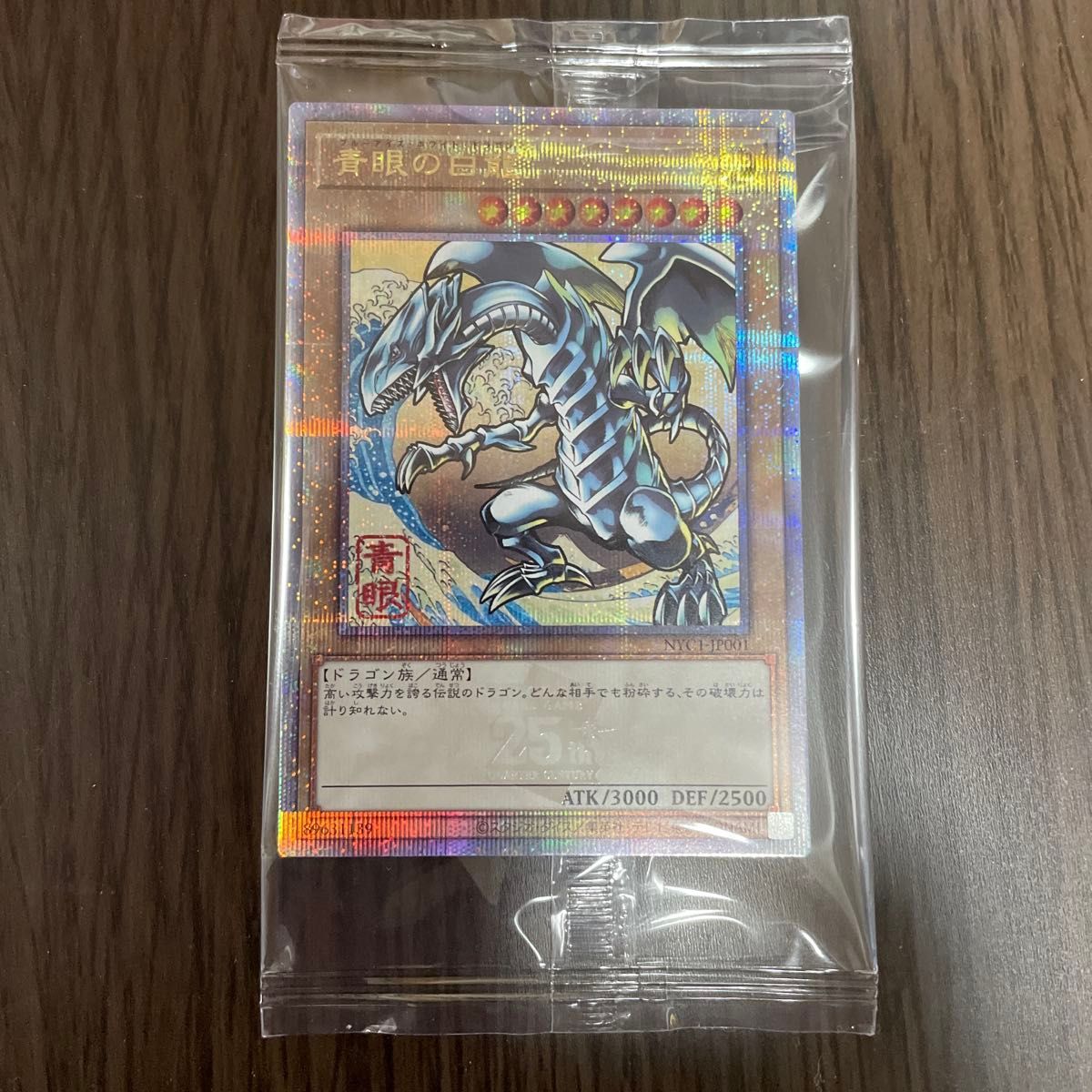 ブルーアイズホワイトドラゴン 切って 切っ手 きって なし 青眼 ブルーアイズホワイトドラゴン 切って 切っ手 きって なし 青眼