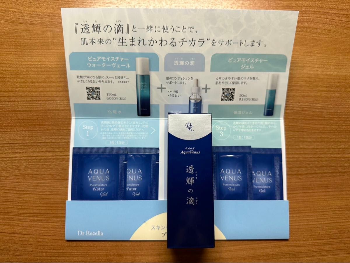 ドクターリセラ 透輝の滴 30ml サンプル4個付き msk|Yahoo ドクターリセラ 透輝の滴 30ml サンプル4個付き msk|Yahoo
