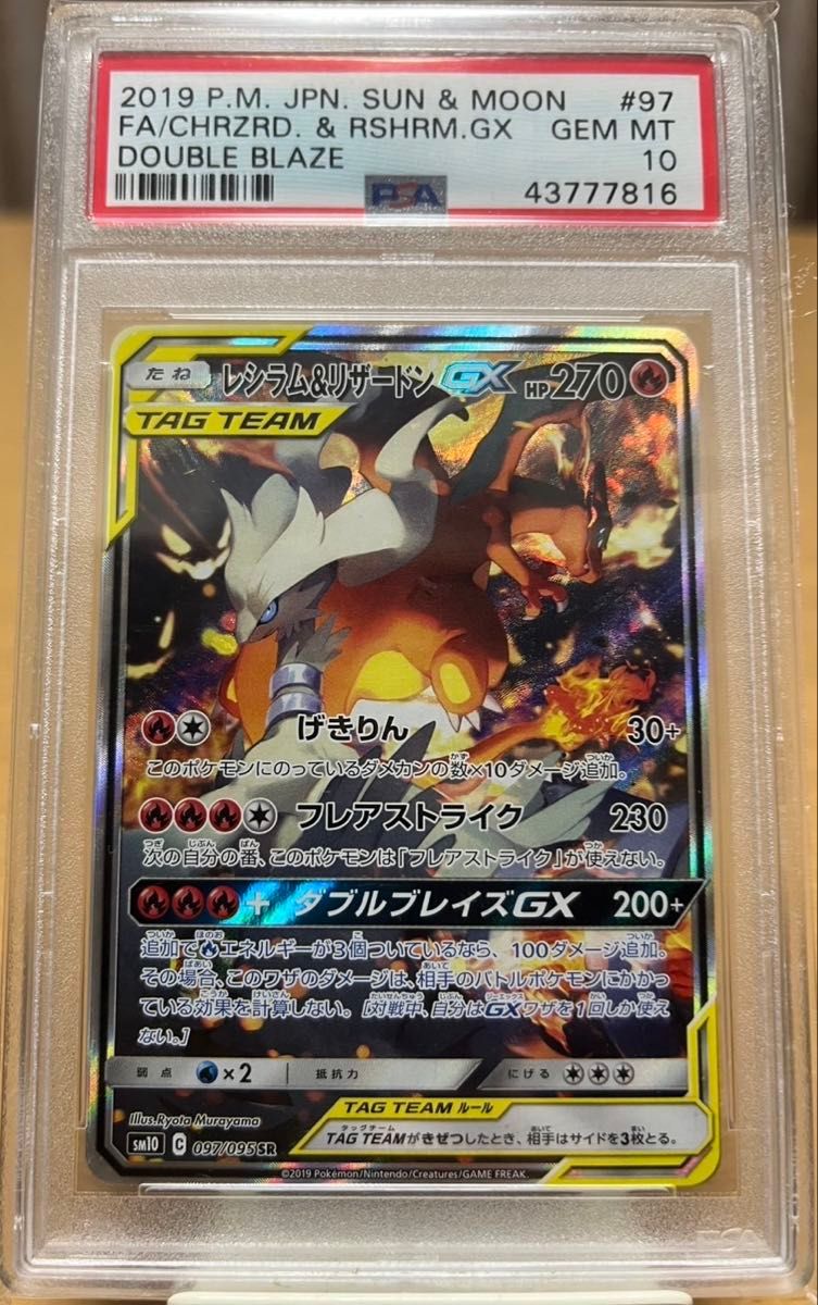 PSA10】レシラム&リザードンGX SA|Yahoo!フリマ(旧PayPayフリマ) PSA10】レシラム&リザードンGX SA|Yahoo!フリマ(旧PayPayフリマ)