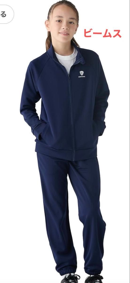 ビームス Beams School 撥水 ジャージ 上下セット キッズ ユニ ビームス Beams School 撥水 ジャージ 上下セット キッズ ユニ