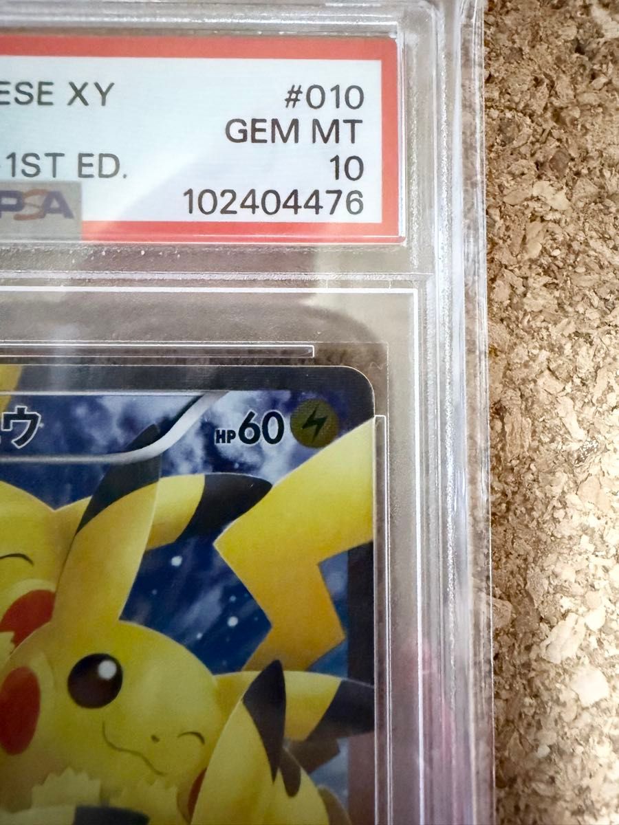 PSA10】ほっぺすりすり ピカチュウ ポケキュンコレクション 010 PSA10】ほっぺすりすり ピカチュウ ポケキュンコレクション 010