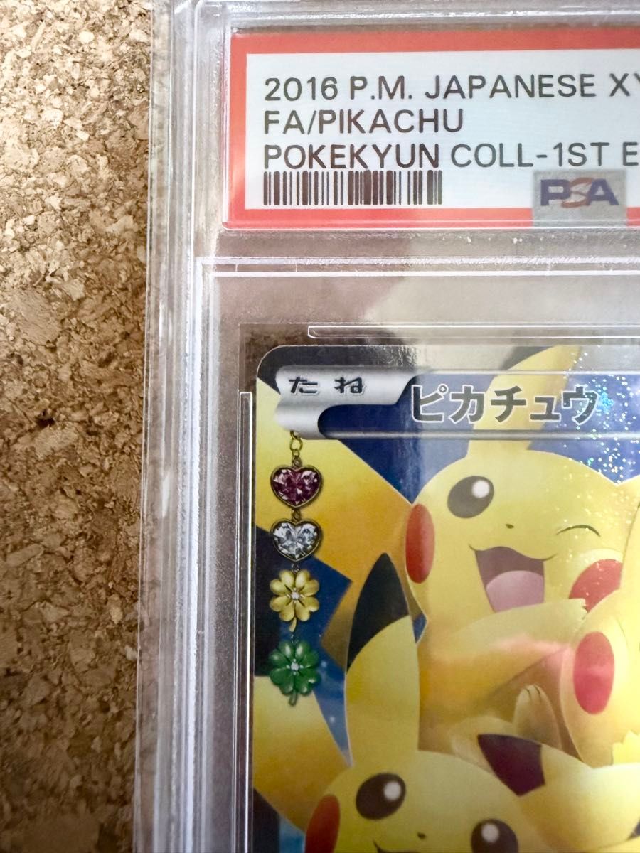 PSA10】ほっぺすりすり ピカチュウ ポケキュンコレクション 010 PSA10】ほっぺすりすり ピカチュウ ポケキュンコレクション 010
