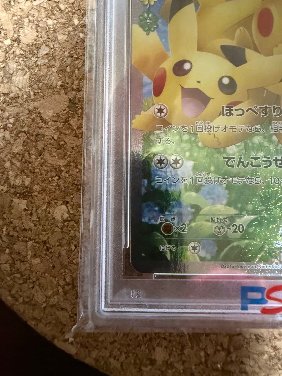 PSA10】ほっぺすりすり ピカチュウ ポケキュンコレクション 010 PSA10】ほっぺすりすり ピカチュウ ポケキュンコレクション 010