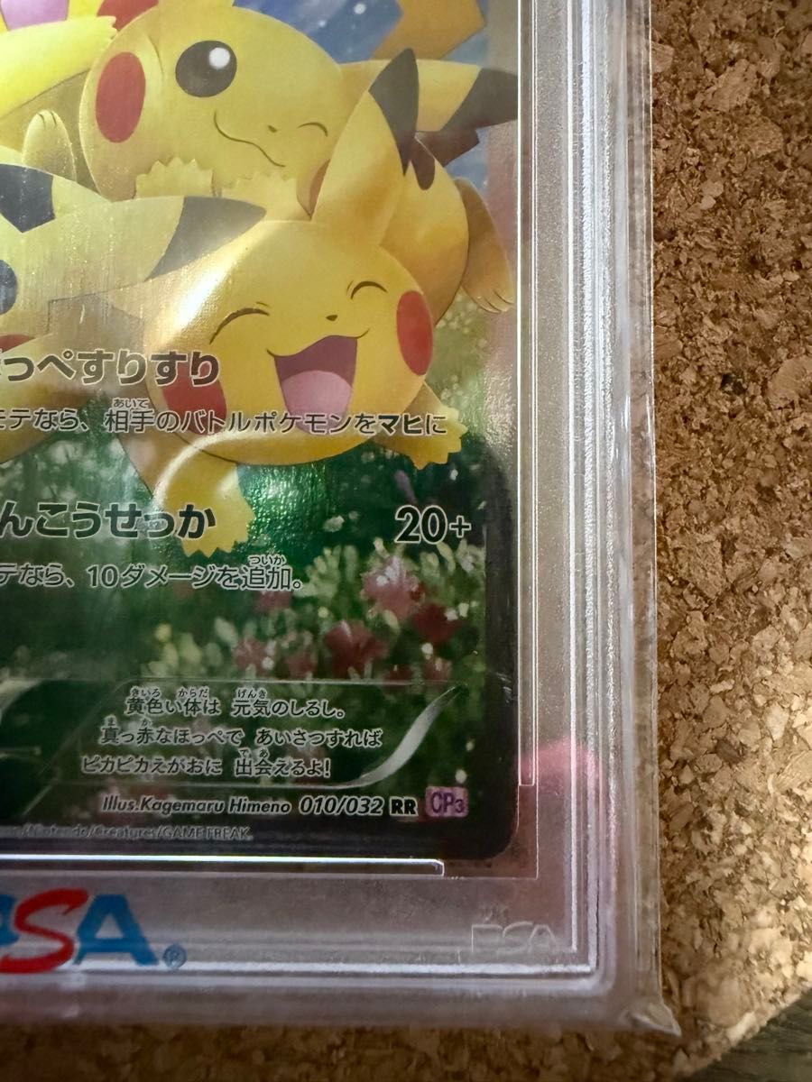 PSA10】ほっぺすりすり ピカチュウ ポケキュンコレクション 010 PSA10】ほっぺすりすり ピカチュウ ポケキュンコレクション 010