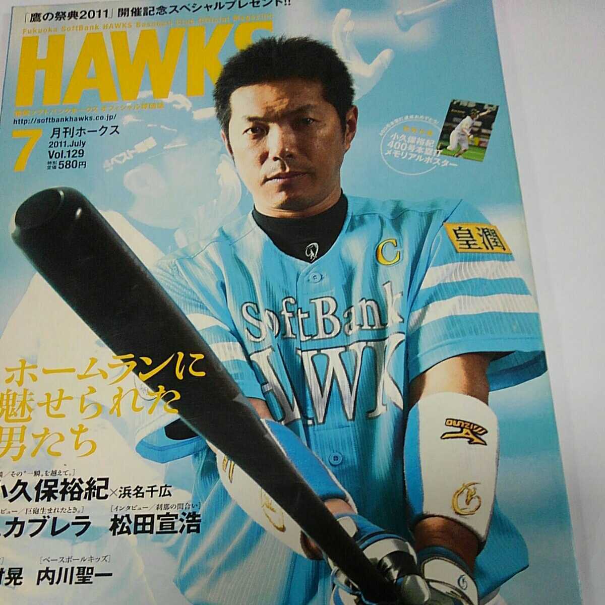 プロ野球　月刊ホークス　2011年5月7月号　2冊セット　ソフトバンクホークス　雑誌_画像3