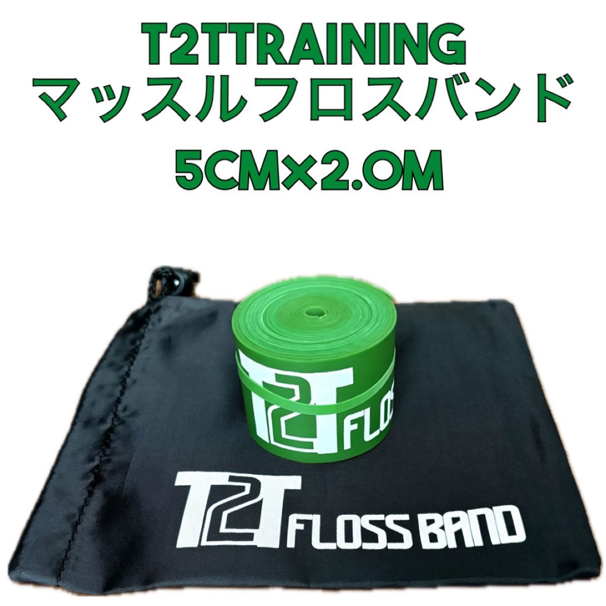 再入荷】T2Tオリジナル マッスルフロスバンド 2 0m|Yahoo 再入荷】T2Tオリジナル マッスルフロスバンド 2 0m|Yahoo