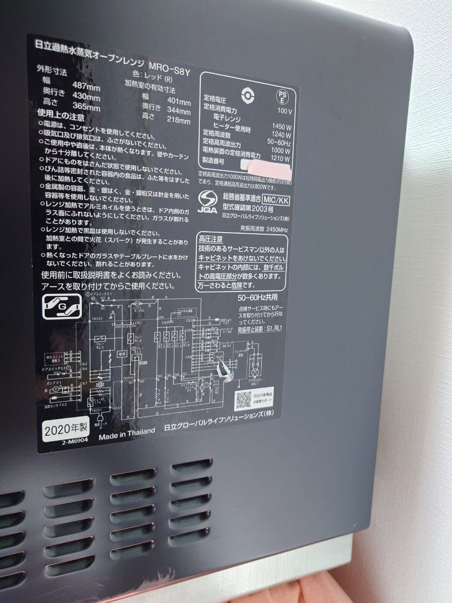 日立 オーブンレンジ MRO-S8Y(R) ヘルシーシェフ 【完全動作品 日立 オーブンレンジ MRO-S8Y(R) ヘルシーシェフ 【完全動作品