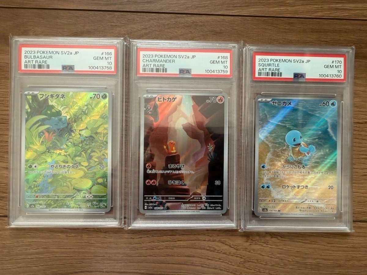 ポケモンカード 151 フシギダネ ヒトカゲ ゼニガメ AR PSA10 3 ポケモンカード 151 フシギダネ ヒトカゲ ゼニガメ AR PSA10 3