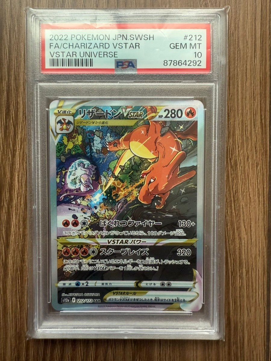 ポケモンカード リザードンVSTAR SAR PSA10|Yahoo!フリマ(旧 ポケモンカード リザードンVSTAR SAR PSA10|Yahoo!フリマ(旧