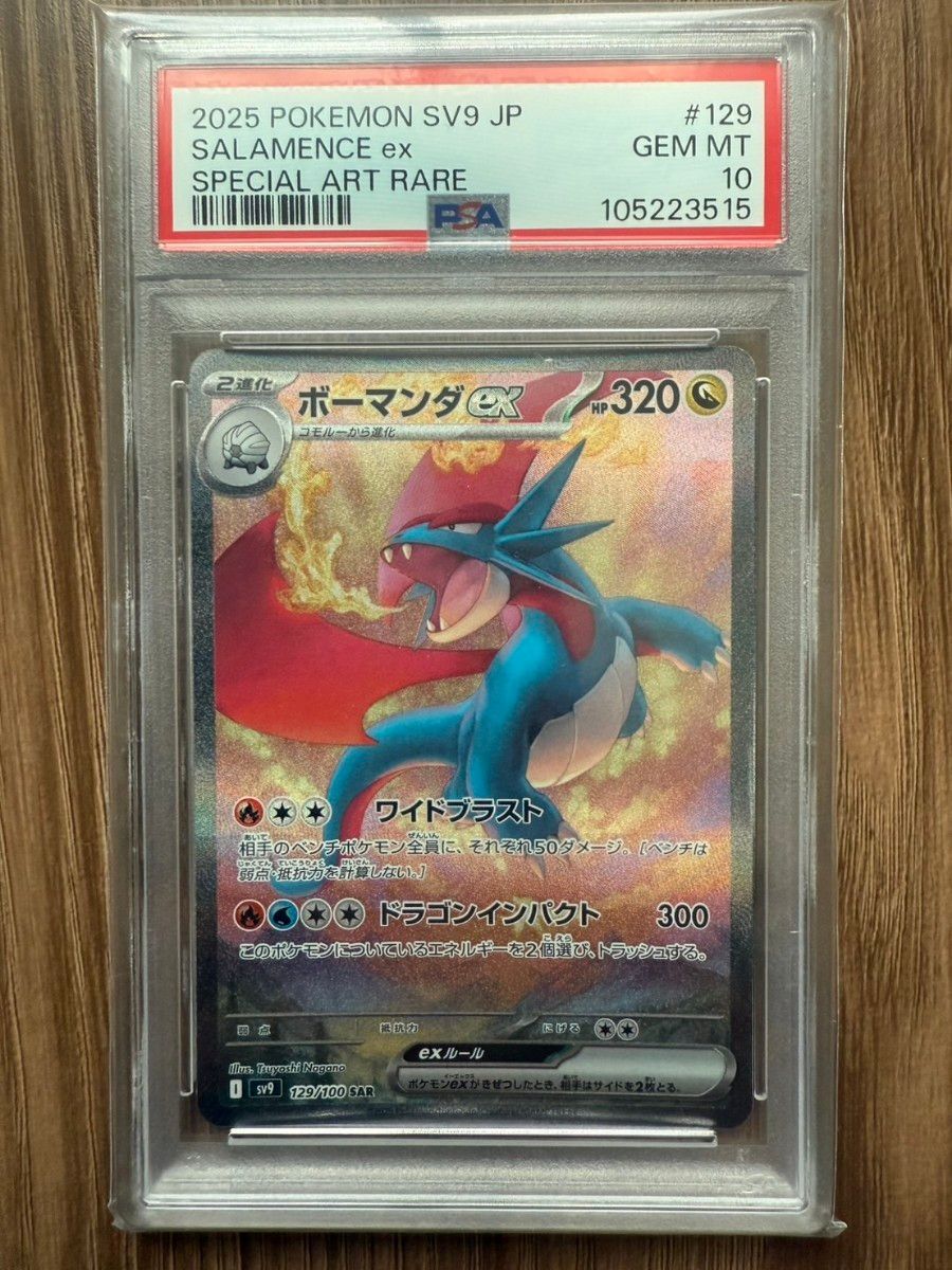 ボーマンダex SAR PSA10|Yahoo!フリマ(旧PayPayフリマ) ボーマンダex SAR PSA10|Yahoo!フリマ(旧PayPayフリマ)