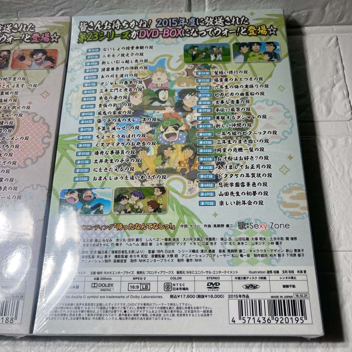 未開封】忍たま乱太郎 第23シリーズ DVD-BOX 上の巻下の巻セット 未開封】忍たま乱太郎 第23シリーズ DVD-BOX 上の巻下の巻セット