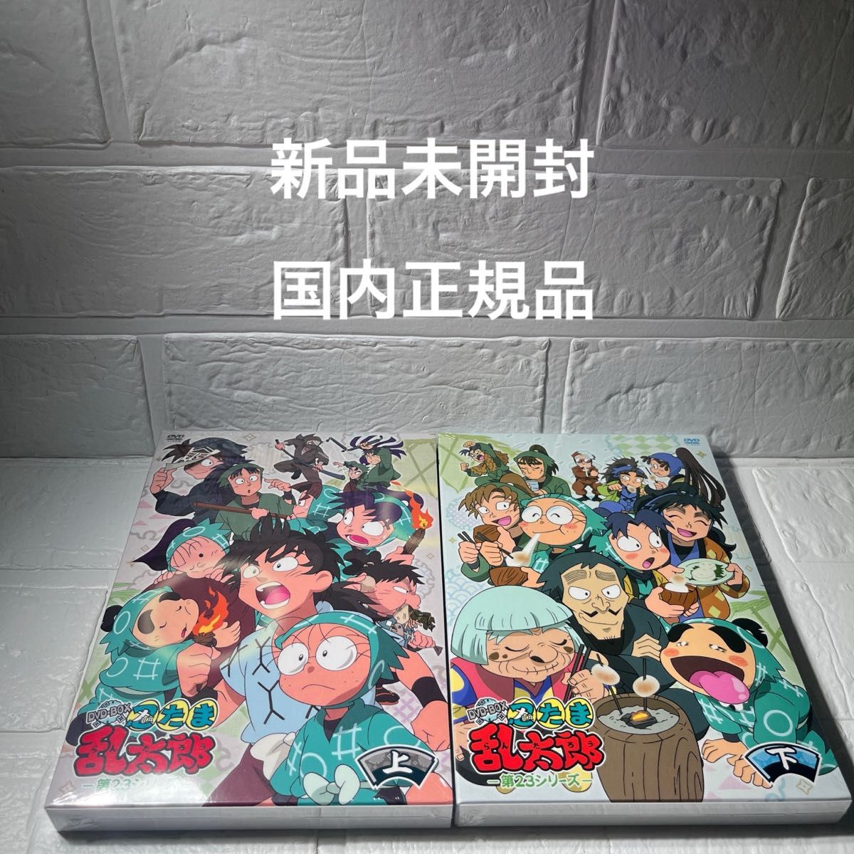 未開封】忍たま乱太郎 第23シリーズ DVD-BOX 上の巻下の巻セット 未開封】忍たま乱太郎 第23シリーズ DVD-BOX 上の巻下の巻セット