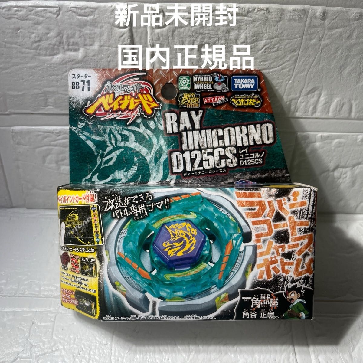 新品未開封メタルファイト ベイブレード スターターBB71 新品未開封メタルファイト ベイブレード スターターBB71