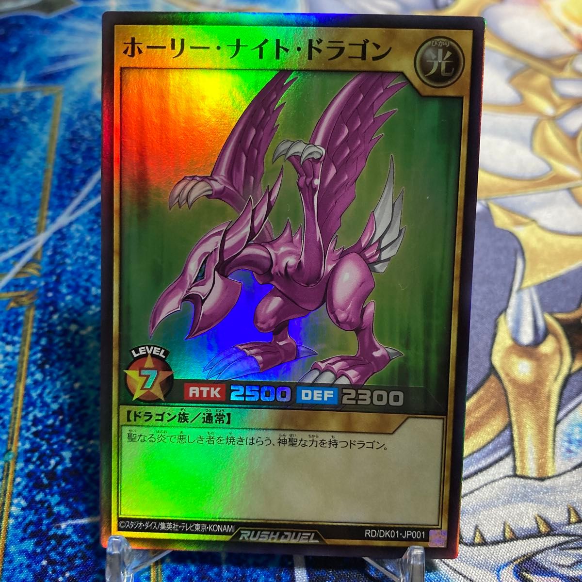 遊戯王カード ラッシュデュエル ホーリーナイトドラゴン|Yahoo 遊戯王カード ラッシュデュエル ホーリーナイトドラゴン|Yahoo
