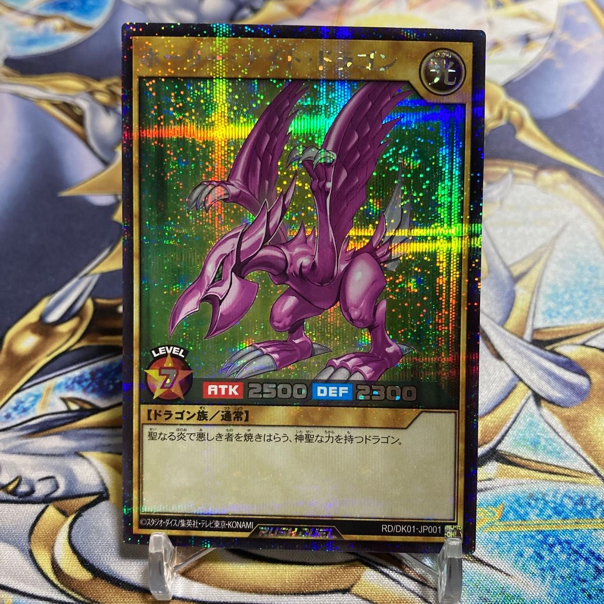 遊戯王カード ラッシュデュエル ホーリーナイトドラゴン|Yahoo 遊戯王カード ラッシュデュエル ホーリーナイトドラゴン|Yahoo