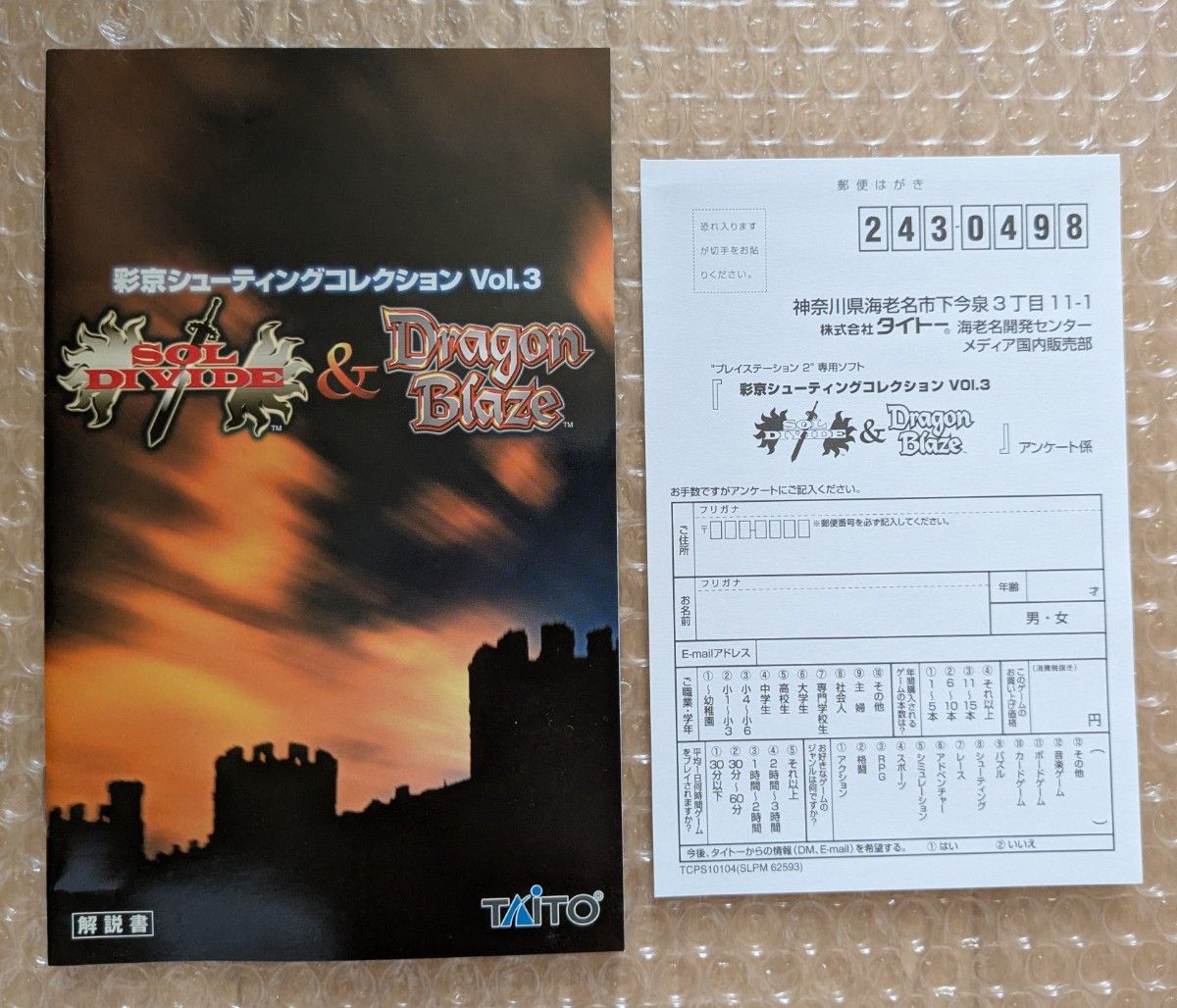PS2 彩京シューティングレクション Vol 3 ソルディバイド PS2 彩京シューティングレクション Vol 3 ソルディバイド