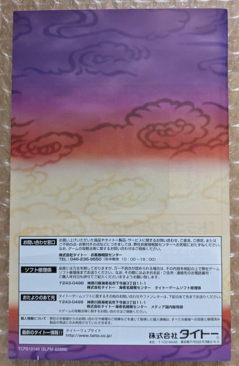 PS2 戦国エース&戦国ブレード 彩京シューティングコレクション PS2 戦国エース&戦国ブレード 彩京シューティングコレクション