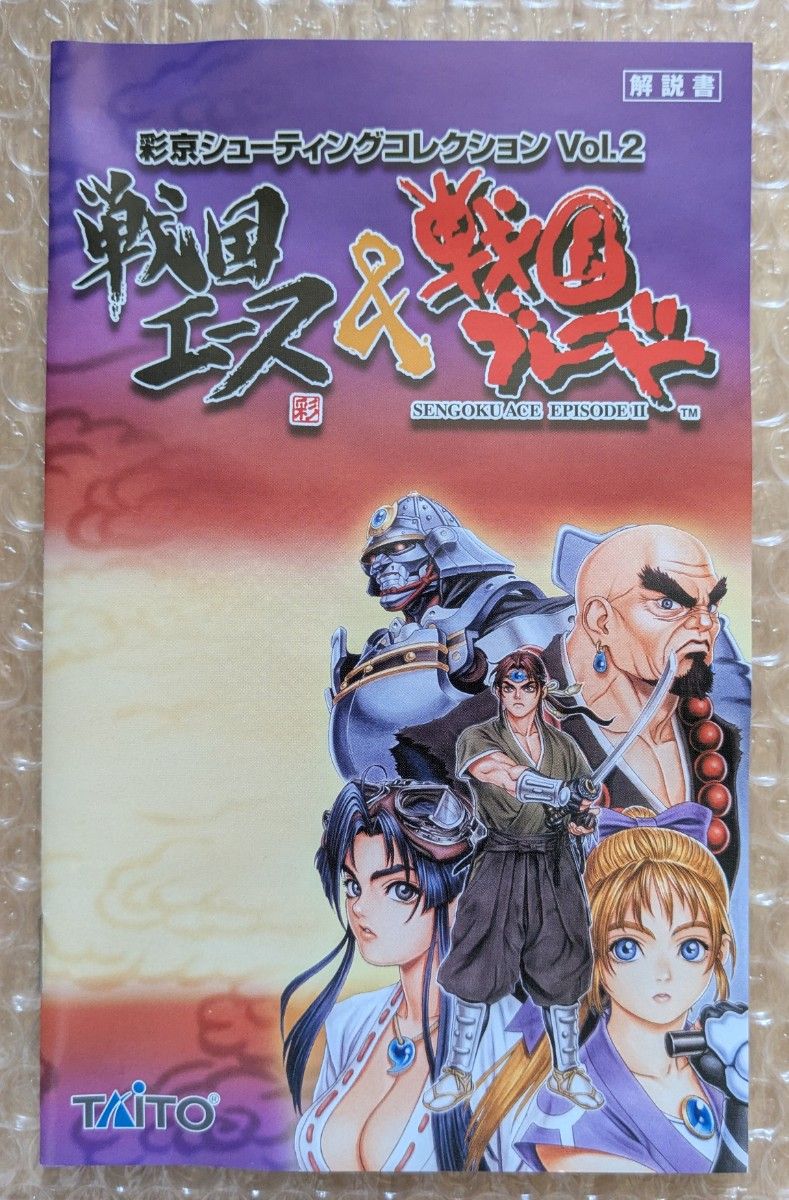 PS2 戦国エース&戦国ブレード 彩京シューティングコレクション PS2 戦国エース&戦国ブレード 彩京シューティングコレクション