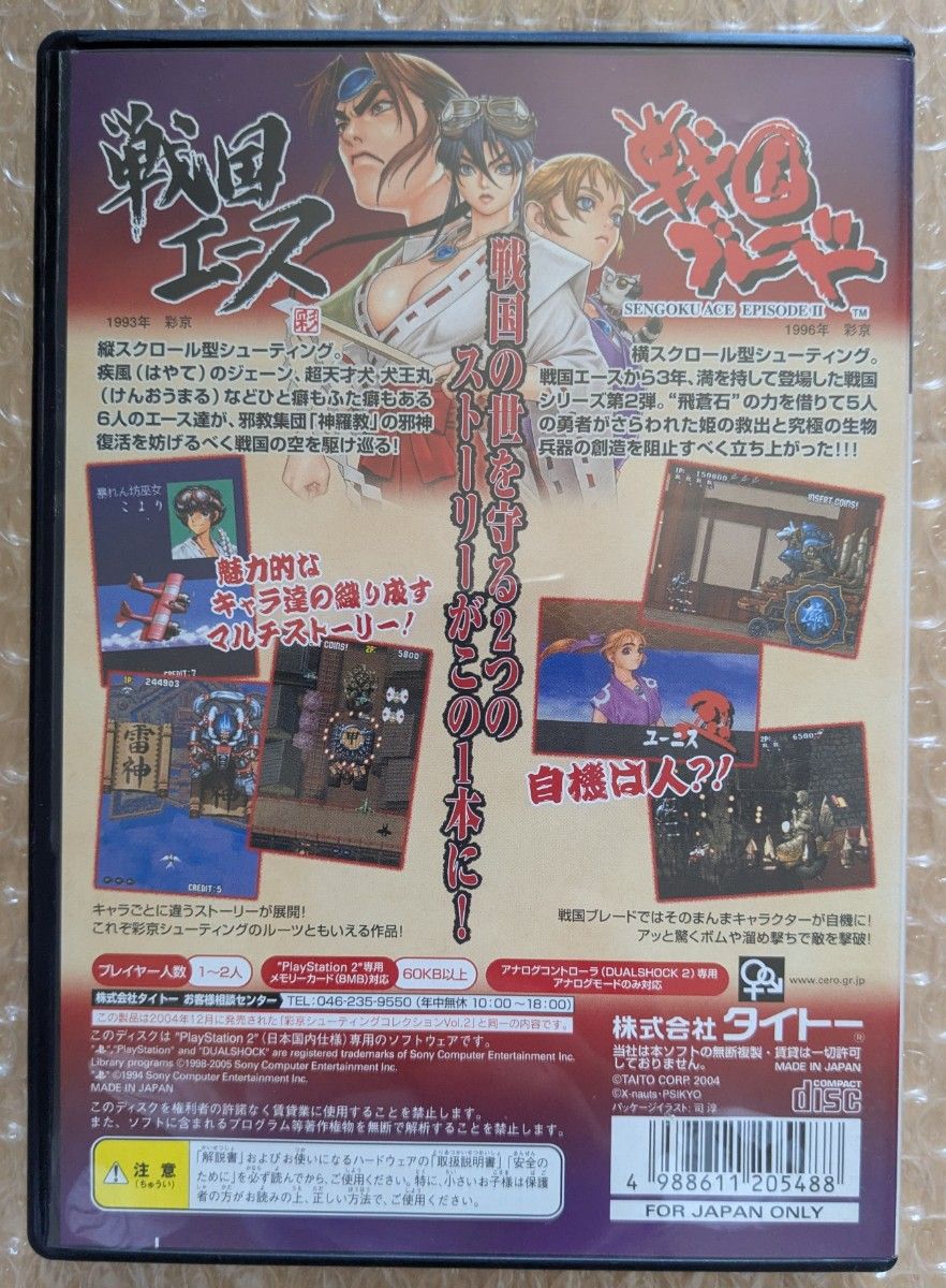 PS2 戦国エース&戦国ブレード 彩京シューティングコレクション PS2 戦国エース&戦国ブレード 彩京シューティングコレクション