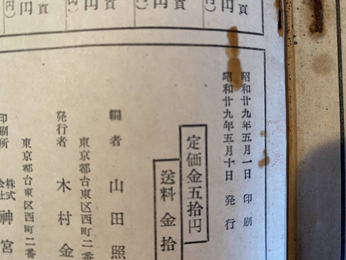 ヤフオク c 高島易断所本部編集 昭和30年御家寳暦 東京 ヤフオク c 高島易断所本部編集 昭和30年御家寳暦 東京