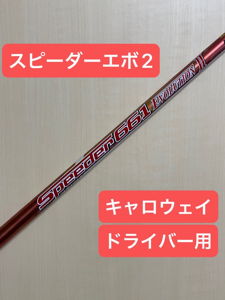 Speeder EVOLUTION 2 スピーダーエボリューション2 エボ2 Speeder EVOLUTION 2 スピーダーエボリューション2 エボ2