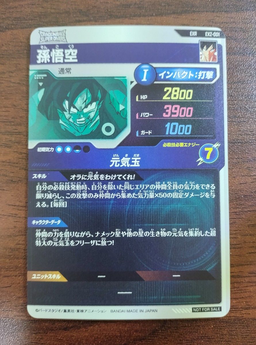ドラゴンボールスーパーダイバーズ 宝箱 孫悟空 EXR EX2-001 ドラゴンボールスーパーダイバーズ 宝箱 孫悟空 EXR EX2-001