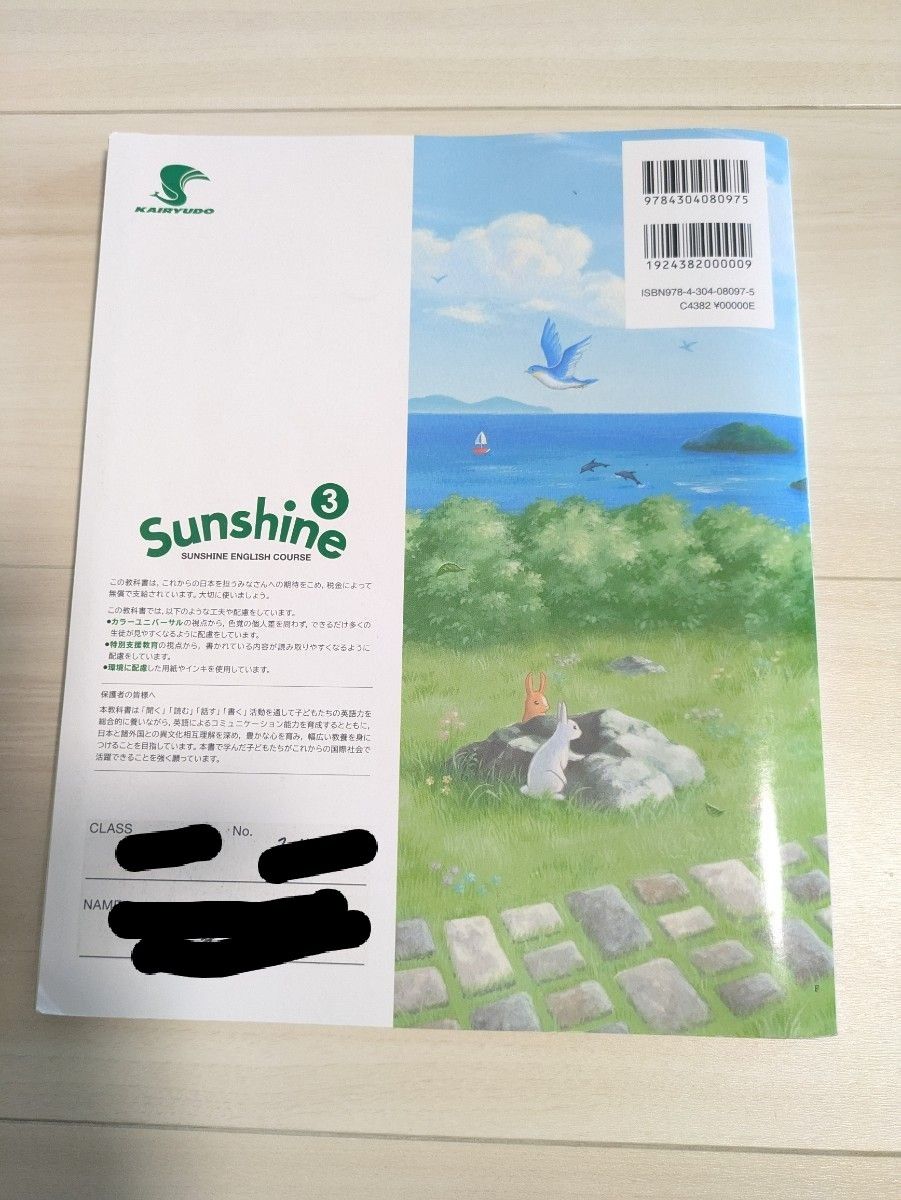 中3英語教科書 Sunshine 開隆堂|Yahoo!フリマ(旧PayPayフリマ) 中3英語教科書 Sunshine 開隆堂|Yahoo!フリマ(旧PayPayフリマ)