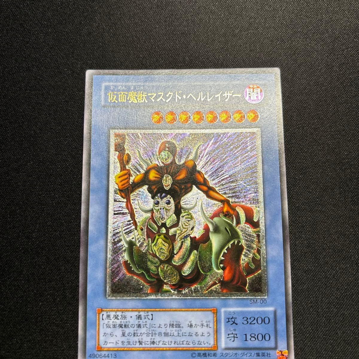 美品】遊戯王 仮面魔獣マスクド・ヘルレイザー レリーフ|Yahoo 美品】遊戯王 仮面魔獣マスクド・ヘルレイザー レリーフ|Yahoo
