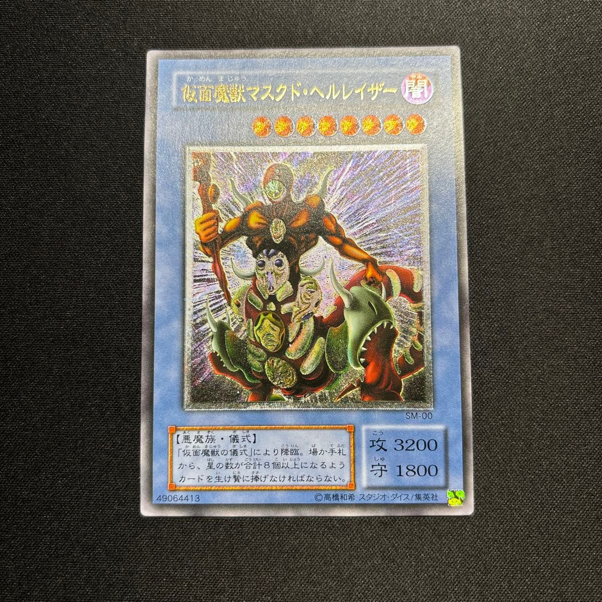美品】遊戯王 仮面魔獣マスクド・ヘルレイザー レリーフ|Yahoo 美品】遊戯王 仮面魔獣マスクド・ヘルレイザー レリーフ|Yahoo