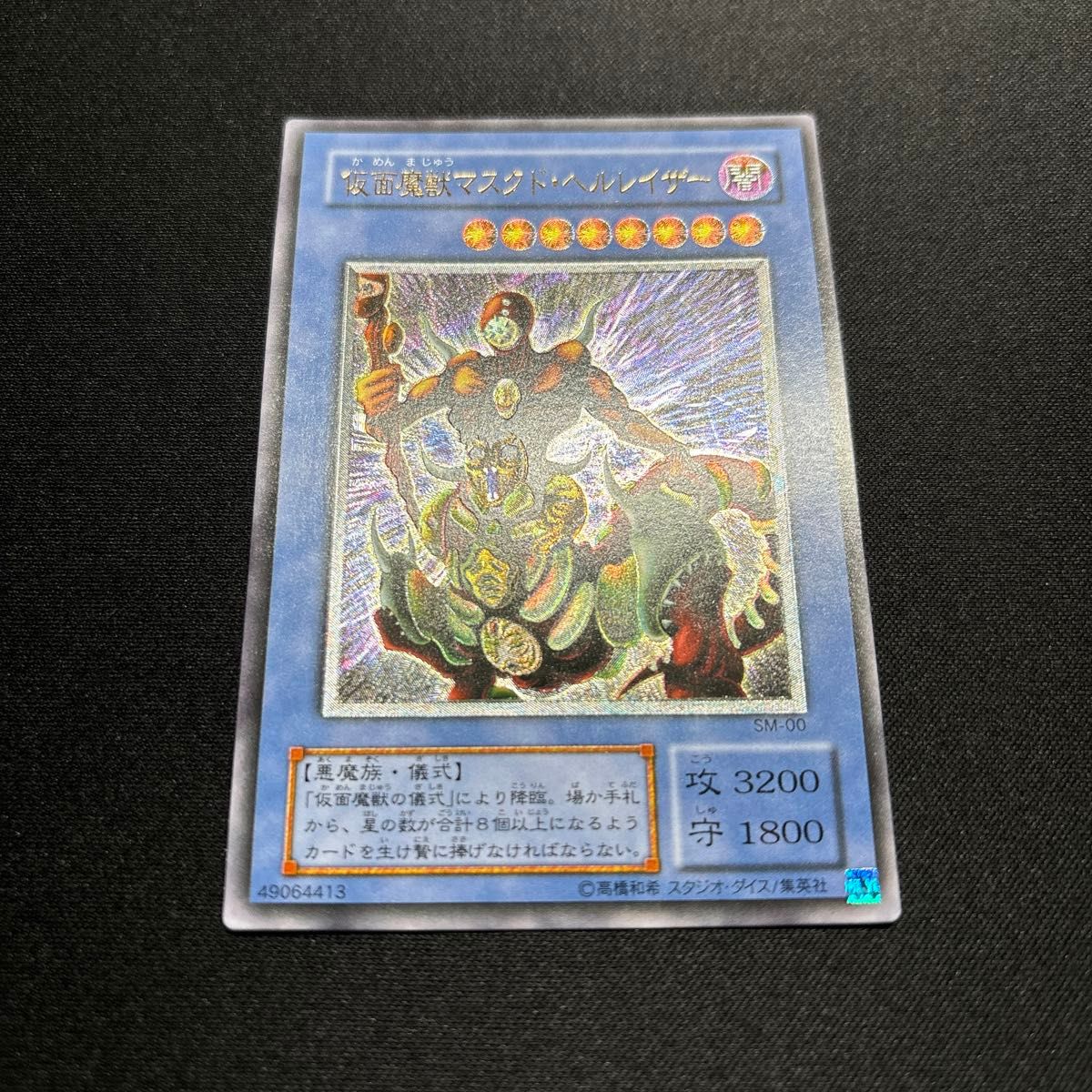 美品】遊戯王 仮面魔獣マスクド・ヘルレイザー レリーフ|Yahoo 美品】遊戯王 仮面魔獣マスクド・ヘルレイザー レリーフ|Yahoo