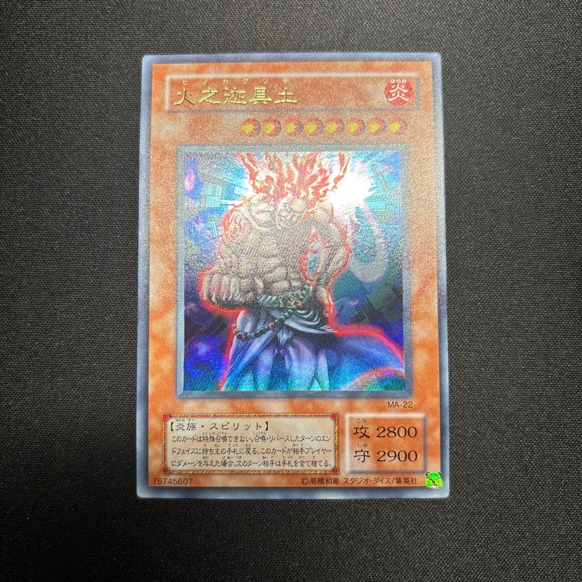 美品】遊戯王 火之迦具土 2期 ウルトラレア|Yahoo!フリマ(旧 美品】遊戯王 火之迦具土 2期 ウルトラレア|Yahoo!フリマ(旧