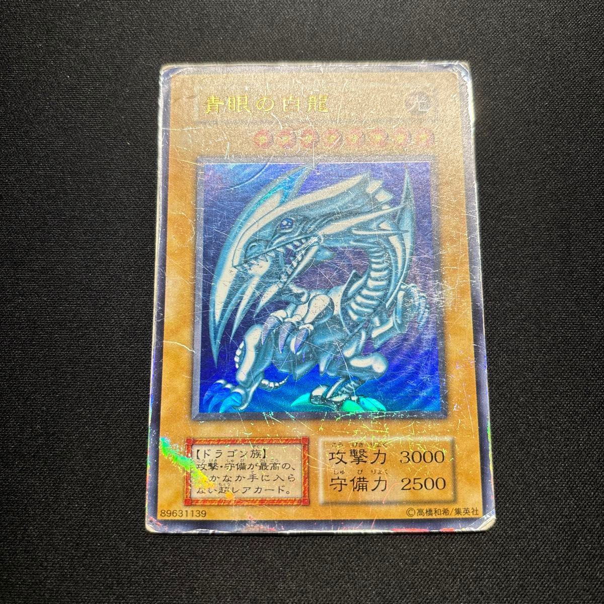 遊戯王 青眼の白龍 初期 ウルトラレア|Yahoo!フリマ(旧PayPay 遊戯王 青眼の白龍 初期 ウルトラレア|Yahoo!フリマ(旧PayPay
