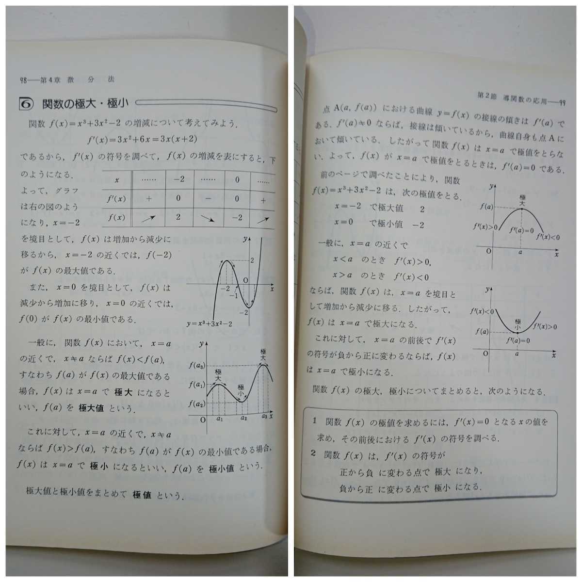 【数研出版】教科書 改訂版 高等学校 新編 基礎解析(昭和64年度用)伊関兼四郎,伊藤清三,大嶋勝,加藤順二,他4名 数研出版 高校/数学 【数研出版】教科書 改訂版 高等学校 新編 基礎解析(昭和64年度用)伊関兼四郎,伊藤清三,大嶋勝,加藤順二,他4名 数研出版 高校/数学