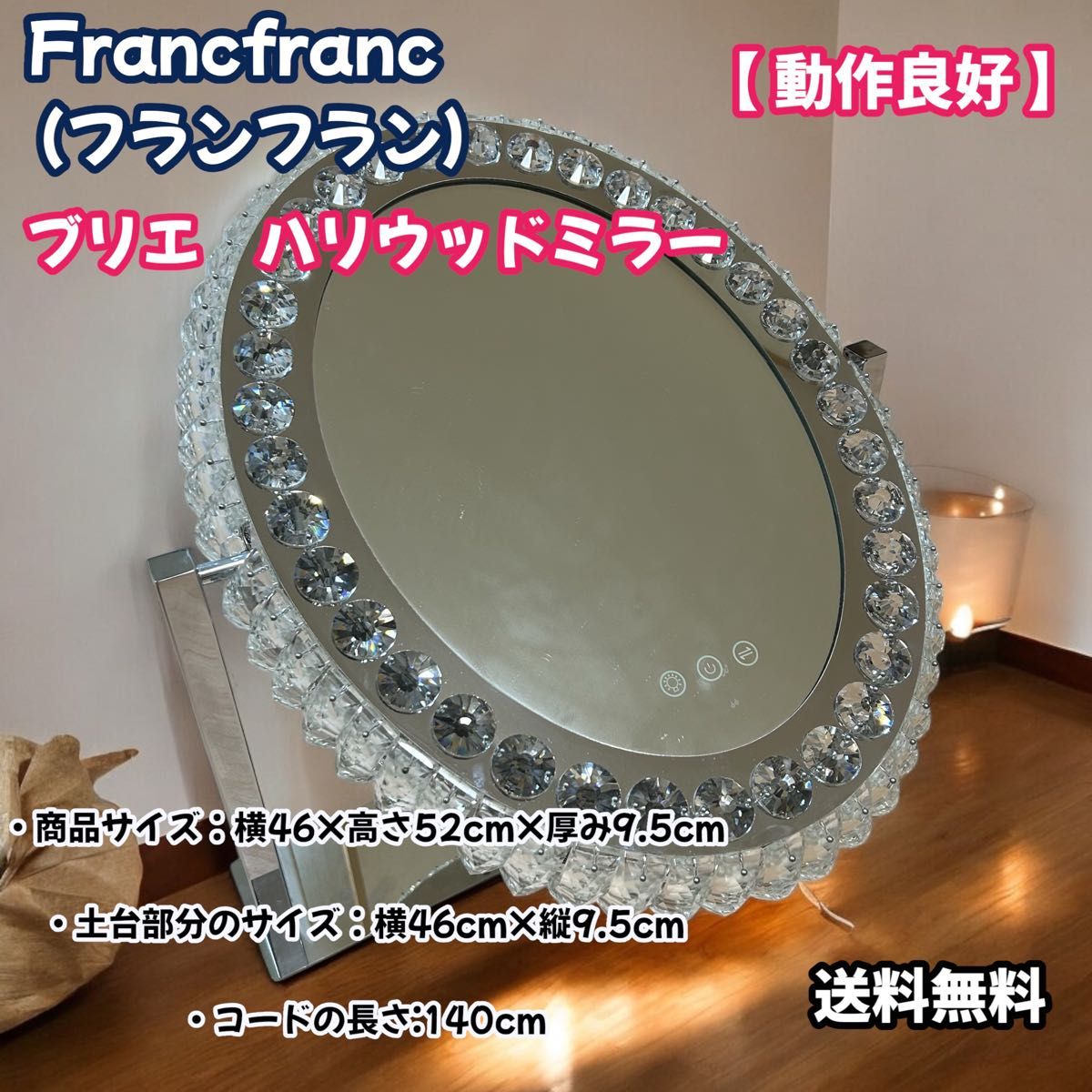 francfranc フランフラン ブリエ ハリウッドミラー 動作確認済み francfranc フランフラン ブリエ ハリウッドミラー 動作確認済み