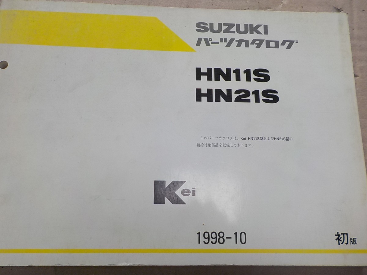 スズキ kei ケイ HN21S HN11S 初版 パーツカタログ 6_画像1