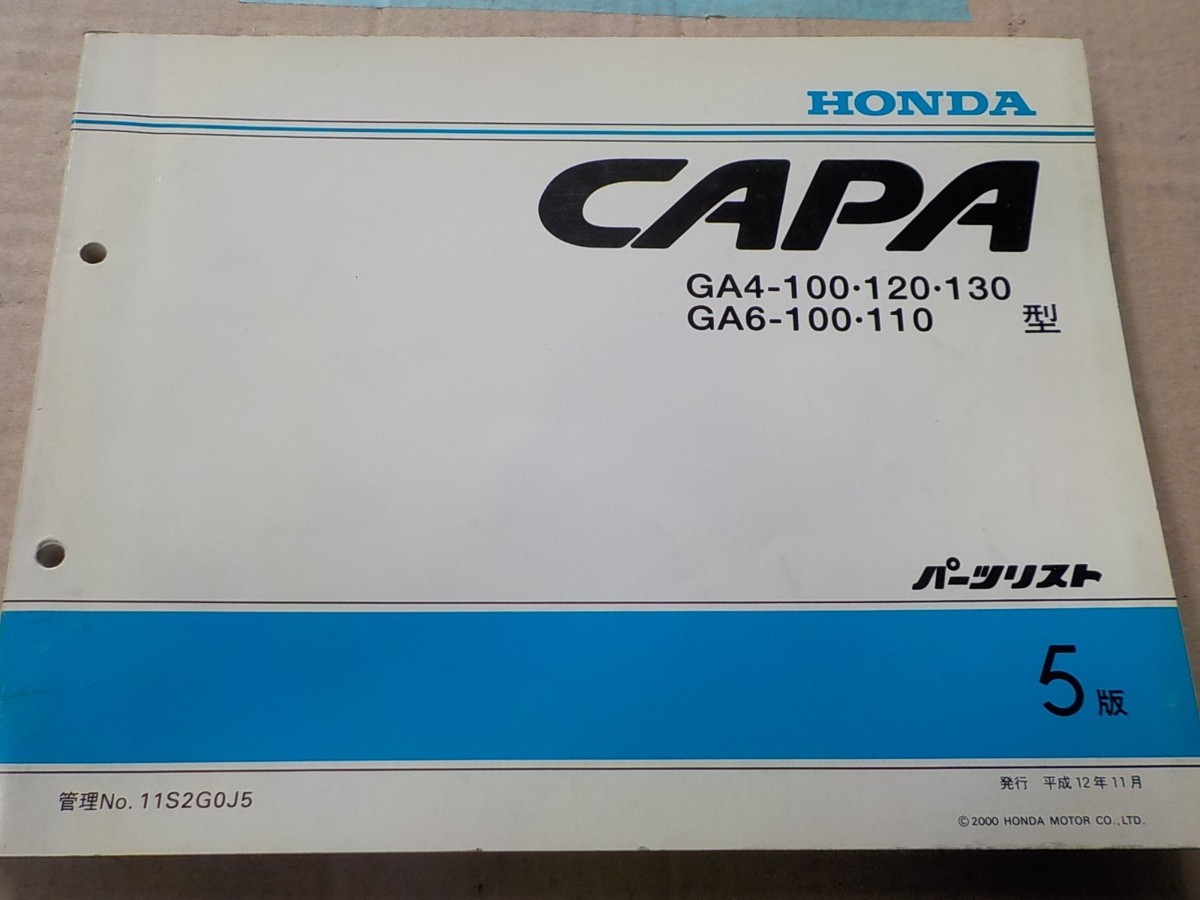  Honda CAPA GA4,GA6 type 5 версия список запасных частей 19
