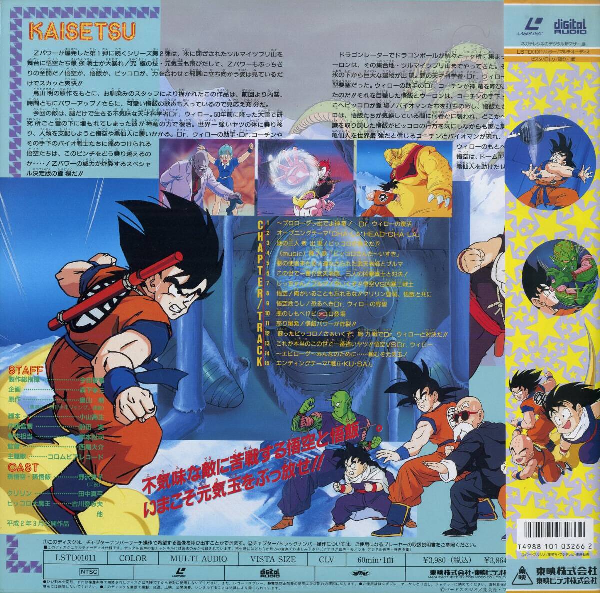 B00197949/LD/「劇場版ドラゴンボールZ この世で一番強いヤツ B00197949/LD/「劇場版ドラゴンボールZ この世で一番強いヤツ