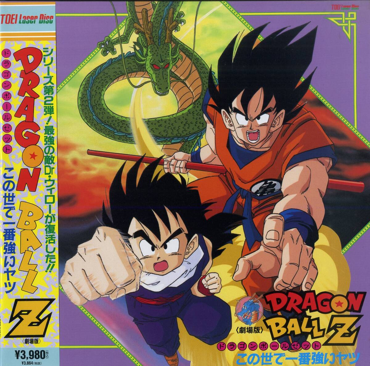 B00197949/LD/「劇場版ドラゴンボールZ この世で一番強いヤツ B00197949/LD/「劇場版ドラゴンボールZ この世で一番強いヤツ
